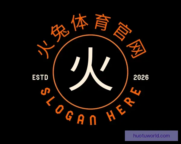 认识火兔体育官网